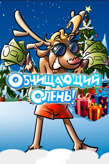 ¡Pela el Reno! бесплатно играть онлайн на сайте Казино GRAND Онлайн
